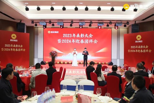 秉初心 爭(zheng) 朝夕 創未來 | 展辰集團2023年度總結表彰大會(hui) 暨2024年迎春團拜會(hui) 圓滿舉(ju) 行