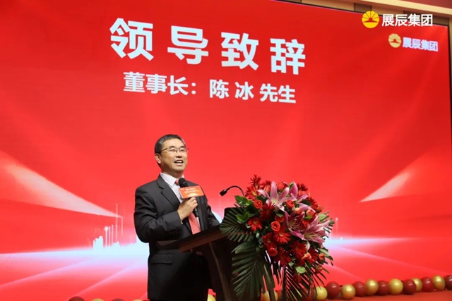 秉初心 爭(zheng) 朝夕 創未來 | 展辰集團2023年度總結表彰大會(hui) 暨2024年迎春團拜會(hui) 圓滿舉(ju) 行