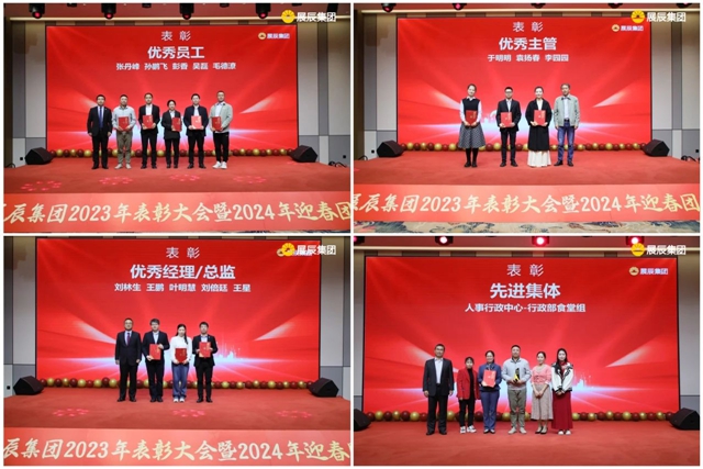 秉初心 爭(zheng) 朝夕 創未來 | 展辰集團2023年度總結表彰大會(hui) 暨2024年迎春團拜會(hui) 圓滿舉(ju) 行