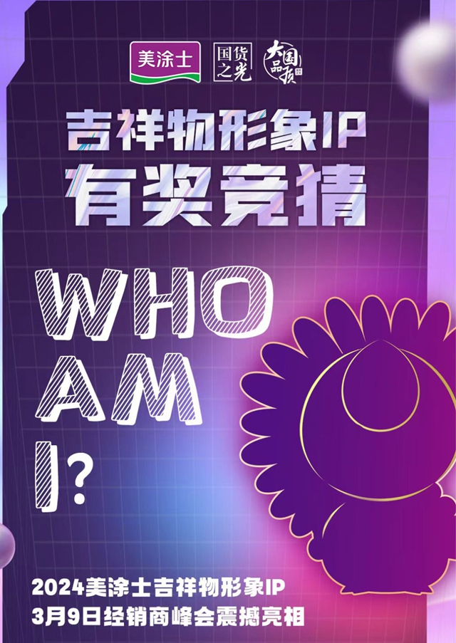 聚勢向新！美塗士經銷商大會(hui) 美美來襲