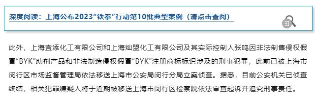 零容忍打假！一年查處三起！畢克化學怒了