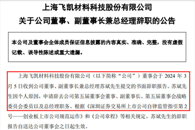 這家塗企總經理、董秘同日辭職！