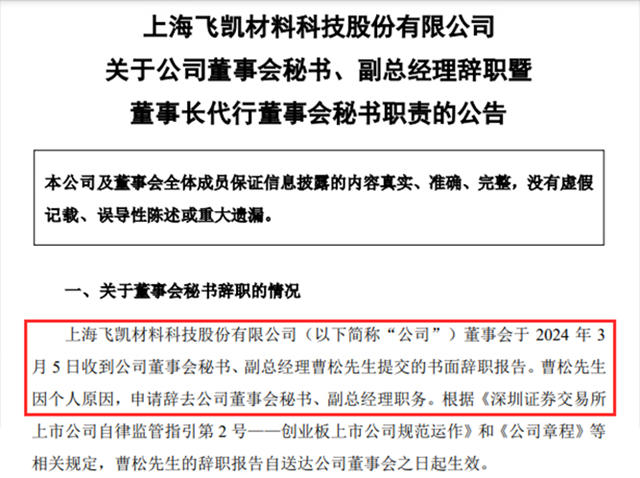 這家塗企總經理、董秘同日辭職！