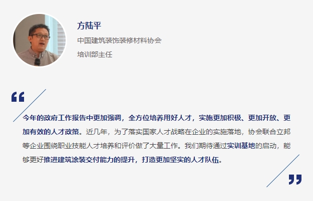 “立邦 X 合作夥(huo) 伴”全國首家聯合產(chan) 業(ye) 人才培訓認證基地揭牌