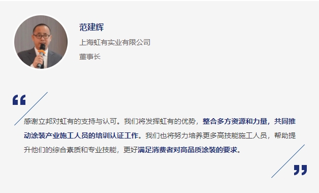 “立邦 X 合作夥(huo) 伴”全國首家聯合產(chan) 業(ye) 人才培訓認證基地揭牌