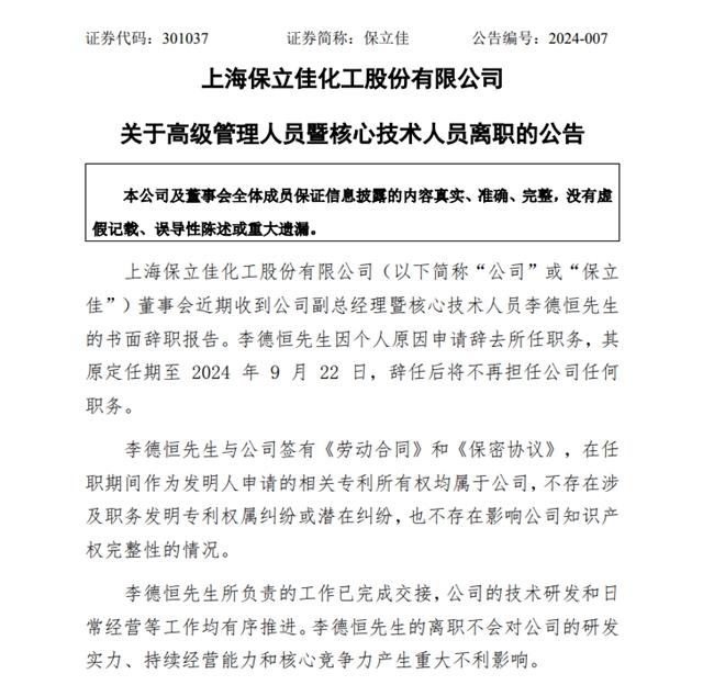 新進高管離巢！
