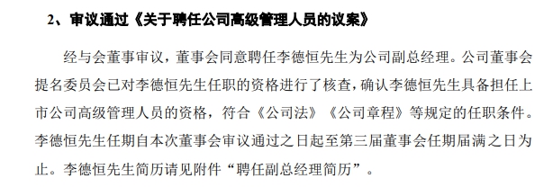 新進高管離巢！