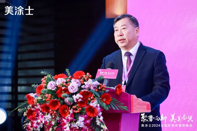 美塗士2024全國經銷商營銷峰會(hui) 成功召開！