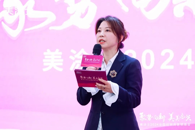 美塗士2024全國經銷商營銷峰會(hui) 成功召開！