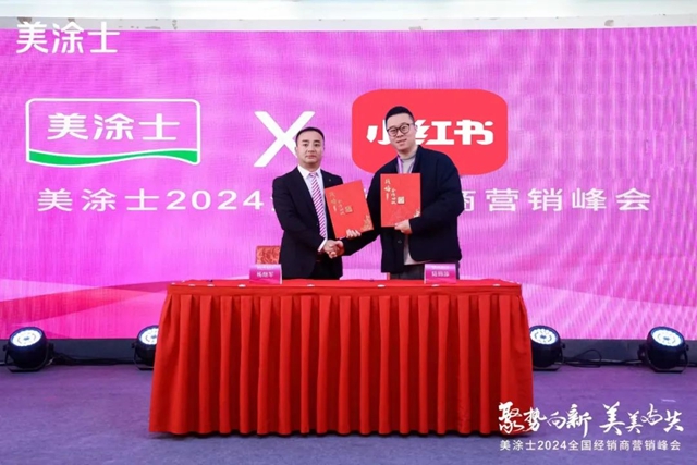 美塗士2024全國經銷商營銷峰會(hui) 成功召開！