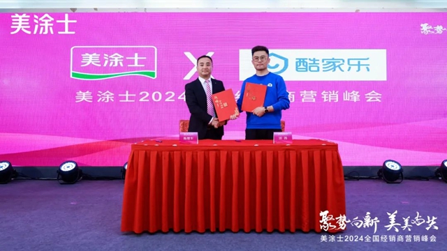 美塗士2024全國經銷商營銷峰會(hui) 成功召開！