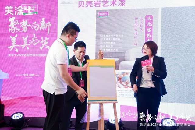 美塗士2024全國經銷商營銷峰會(hui) 成功召開！
