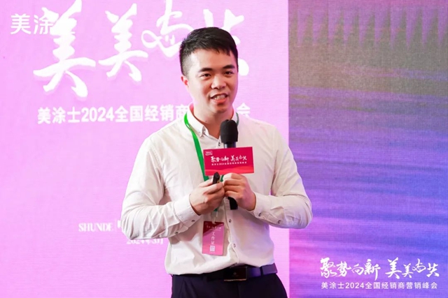 美塗士2024全國經銷商營銷峰會(hui) 成功召開！