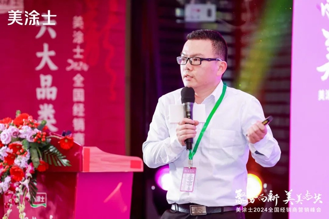 美塗士2024全國經銷商營銷峰會(hui) 成功召開！