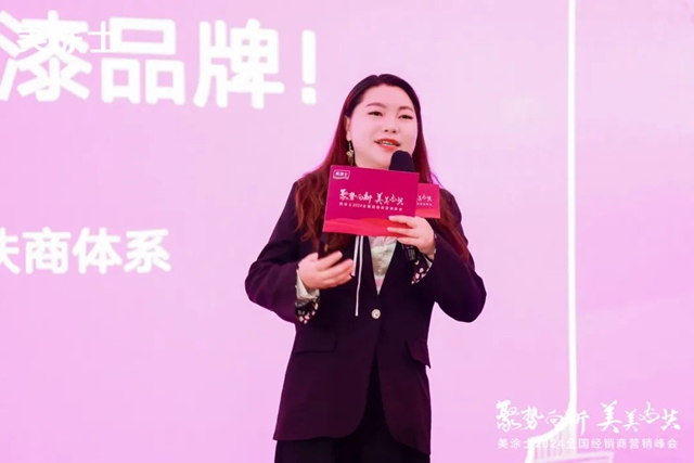 美塗士2024全國經銷商營銷峰會(hui) 成功召開！