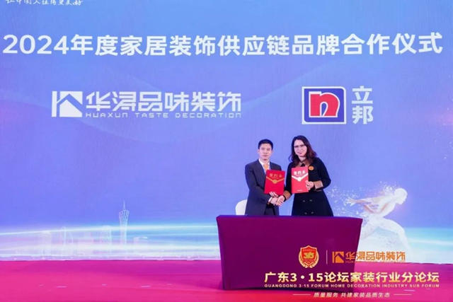 讓家住得更美好，立邦與(yu) 華潯品味裝飾集團簽署供應鏈品牌合作