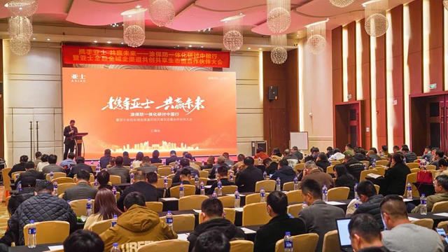 攜手亞(ya) 士，共贏未來！亞(ya) 士全國招商會(hui) 首站告捷