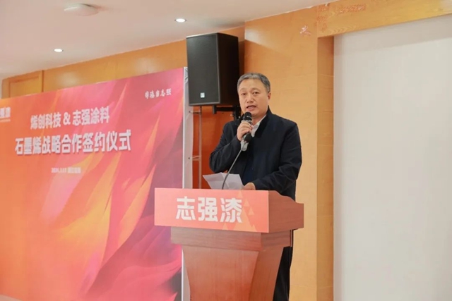 “創”新發展，“強”強聯合！石墨烯戰略合作簽約儀(yi) 式圓滿舉(ju) 行