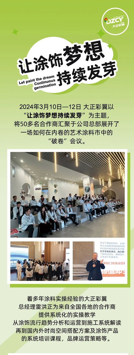讓塗飾夢想發芽——2024年大正彩翼藝術塗飾係統培訓圓滿結束