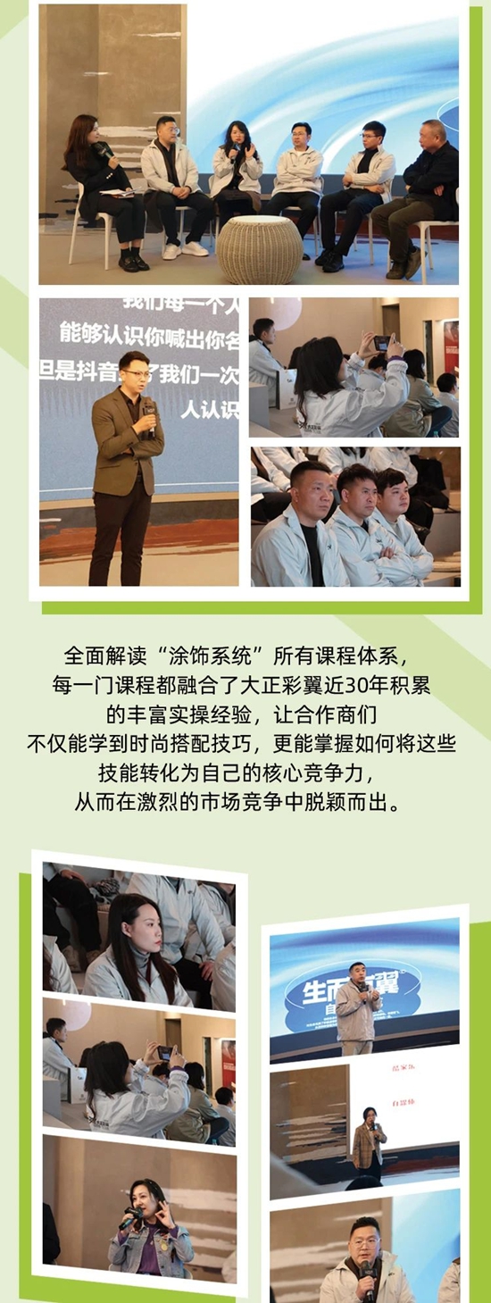 讓塗飾夢想發芽——2024年大正彩翼藝術塗飾係統培訓圓滿結束