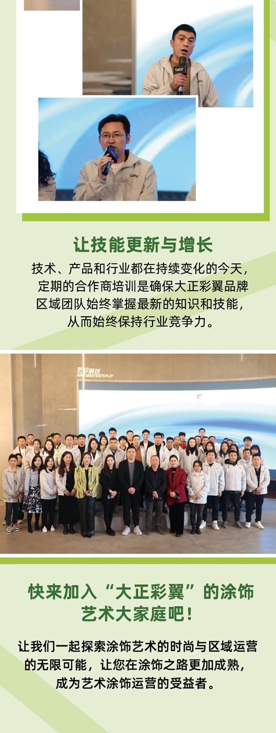 讓塗飾夢想發芽——2024年大正彩翼藝術塗飾係統培訓圓滿結束