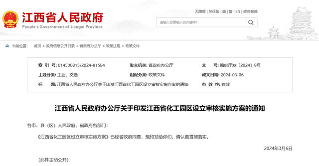 江西省印發《關(guan) 於(yu) 印發江西省化工園區設立審核實施方案》