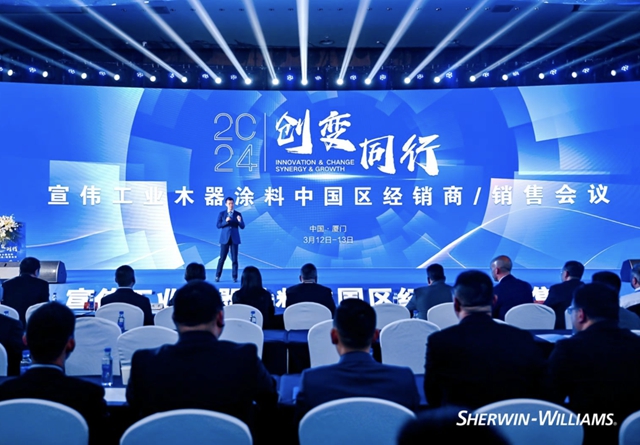 "創變同行"——2024宣偉(wei) 工業(ye) 木器塗料經銷商/銷售會(hui) 議圓滿舉(ju) 行!