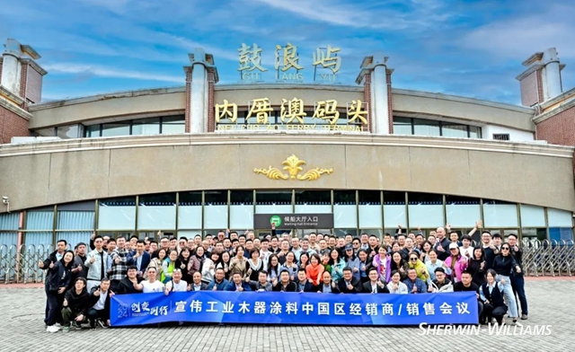 "創變同行"——2024宣偉(wei) 工業(ye) 木器塗料經銷商/銷售會(hui) 議圓滿舉(ju) 行!