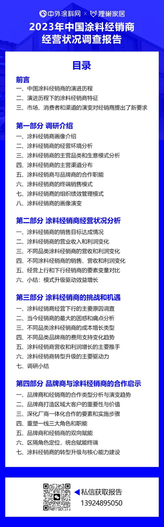 重磅｜2023年中國塗料經銷商經營狀況調查報告發布