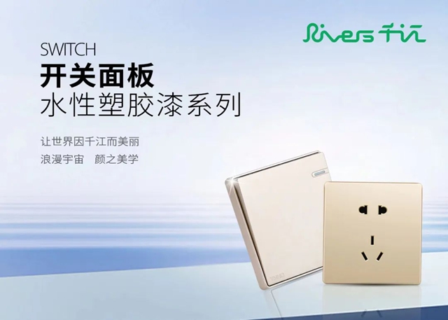 千江高新驚豔亮相AWE2024中國家電及消費電子博覽會(hui)  ，賦能美好生活！