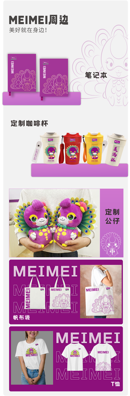 美塗士吉祥物IP形象美美， 高萌登場！
