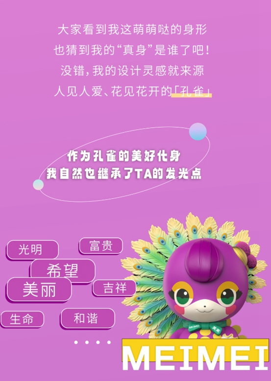 美塗士吉祥物IP形象美美， 高萌登場！