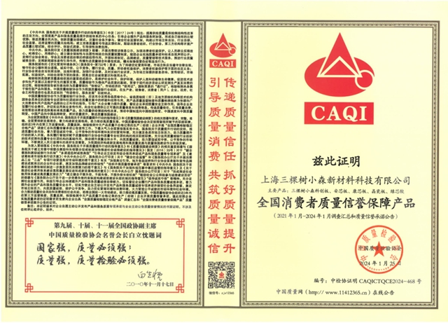 三棵樹小森實木漆麵板斬獲三項品質殊榮