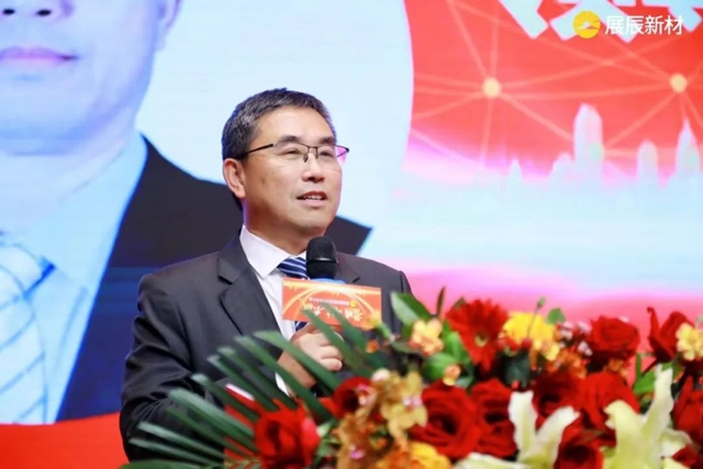 展辰新材首屆全球供應商大會(hui) 圓滿召開