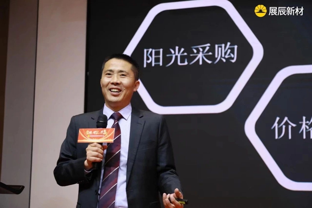 展辰新材首屆全球供應商大會(hui) 圓滿召開