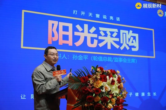 展辰新材首屆全球供應商大會(hui) 圓滿召開