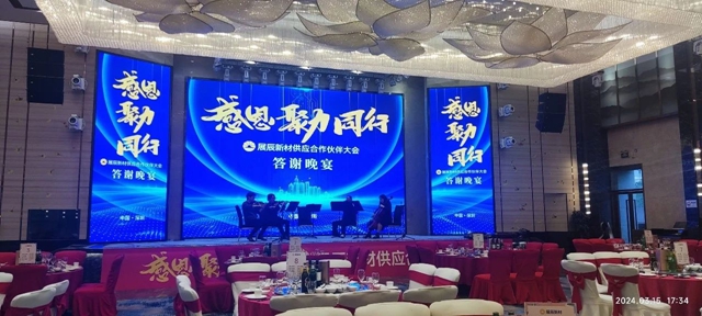 展辰新材首屆全球供應商大會(hui) 圓滿召開