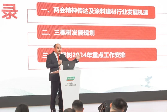 “順勢·共贏·樹未來”三棵樹2024年合作夥(huo) 伴峰會(hui) 圓滿舉(ju) 行