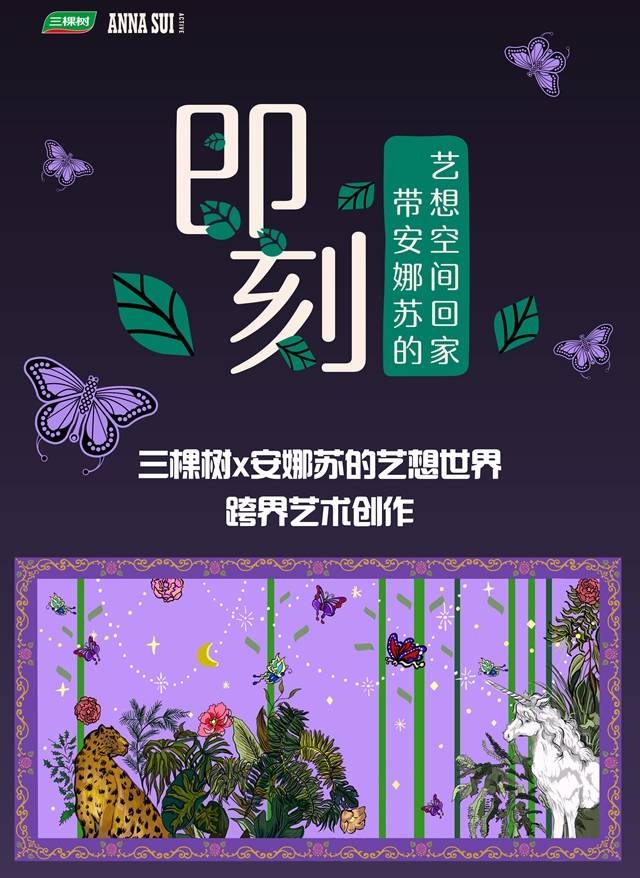 三棵樹X長安三萬(wan) 裏 以千年詩意美學賦予室內(nei) 空間新體(ti) 驗