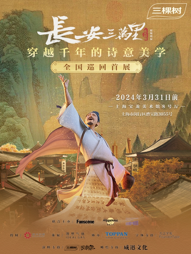 三棵樹X長安三萬(wan) 裏 以千年詩意美學賦予室內(nei) 空間新體(ti) 驗