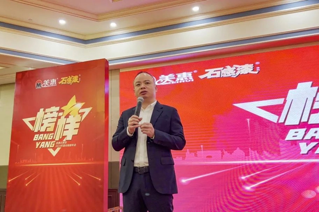 美惠石感漆2024年度經銷商年會(hui) 圓滿召開！