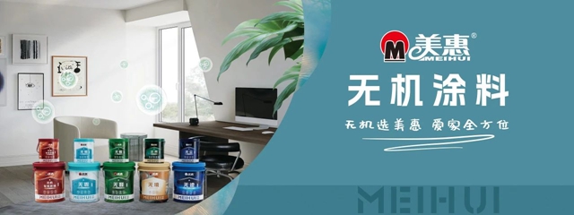 美惠石感漆2024年度經銷商年會(hui) 圓滿召開！