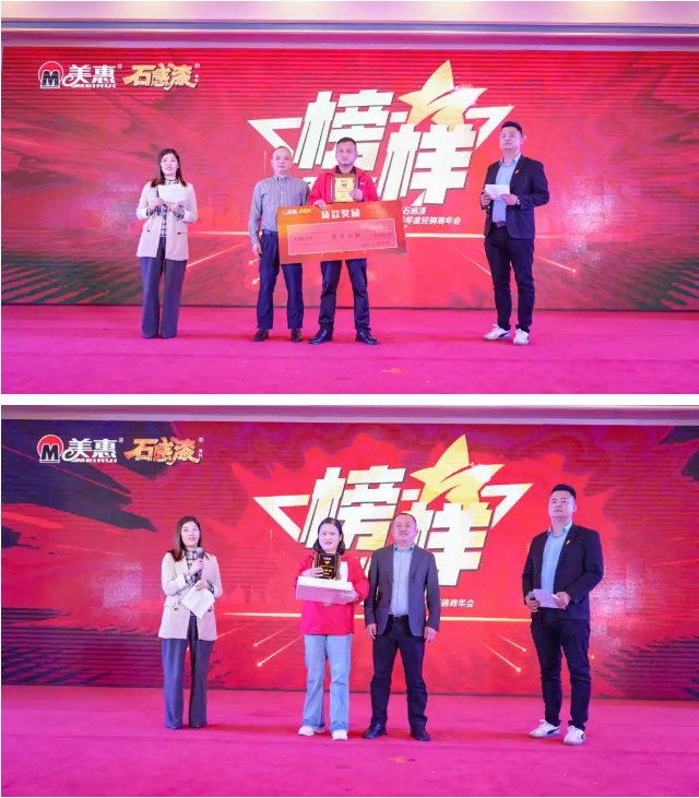 美惠石感漆2024年度經銷商年會(hui) 圓滿召開！