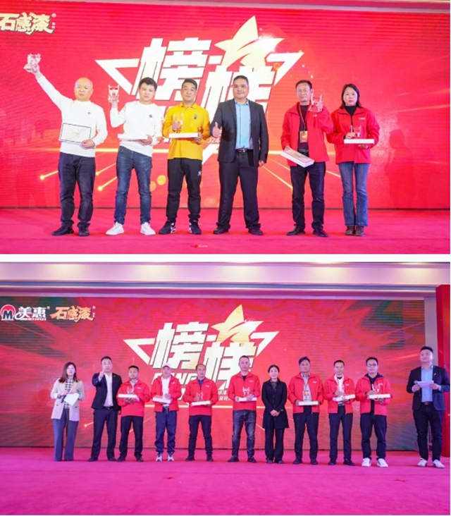 美惠石感漆2024年度經銷商年會(hui) 圓滿召開！