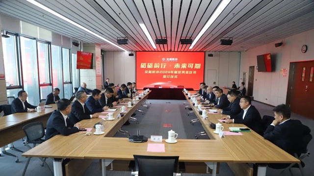 北新防水2024年度任務責任書(shu) 簽訂儀(yi) 式圓滿舉(ju) 行