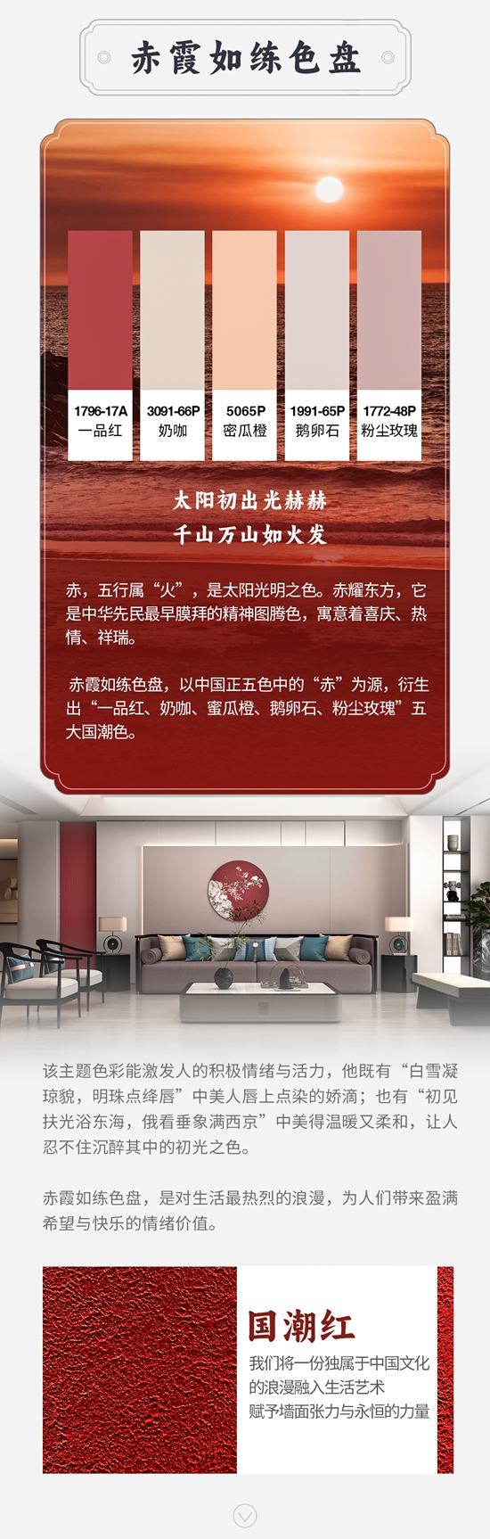 美塗士 2024 國潮漆·中國色發布!