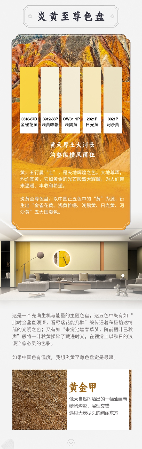 美塗士 2024 國潮漆·中國色發布!