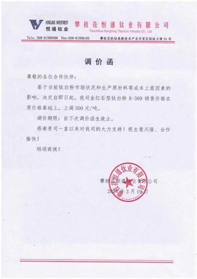 “鈦”瘋了！第三波漲價(jia) 潮來了