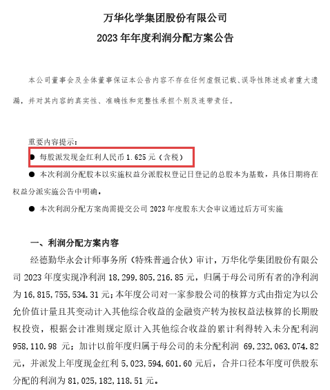 連續三年，化工巨頭年年分紅50億(yi) 