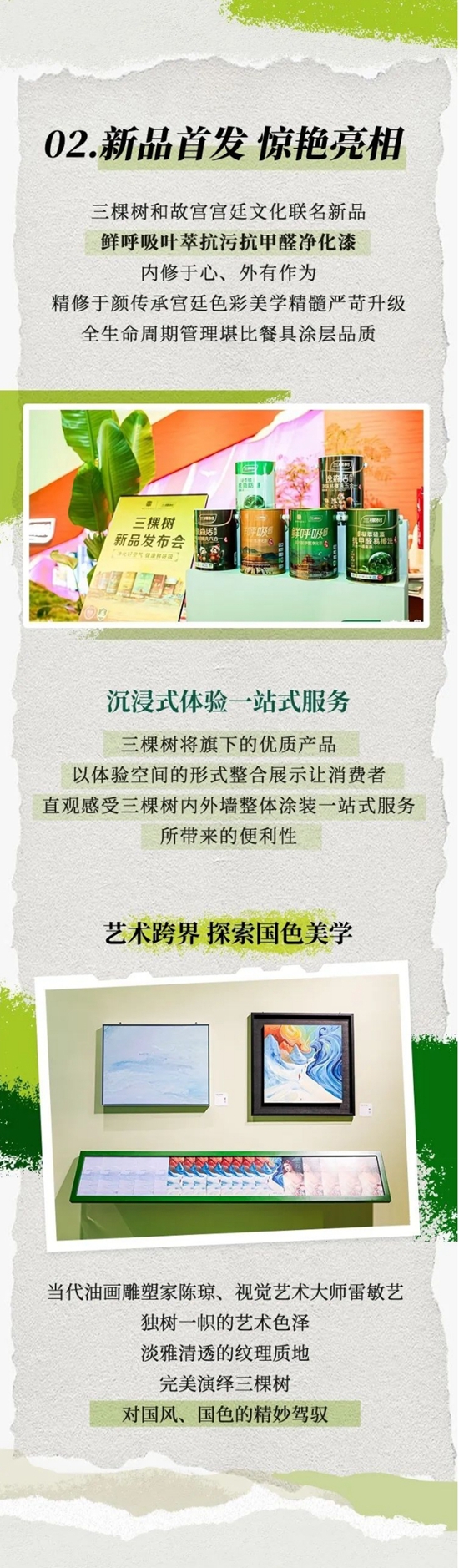2024中國建博會(hui) （上海） 三棵樹帶你走進【東(dong) 方藝境】